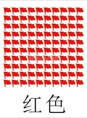 小旗子小红旗学校幼儿园不干胶销控表英雄榜自粘背胶贴纸即时贴