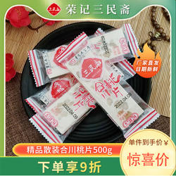 三民斋重庆特产合川桃片代餐小零食云片糕精品散装500g手工糕点