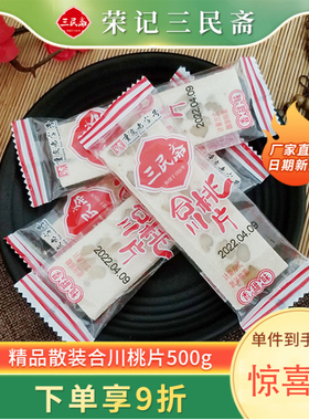 三民斋重庆特产合川桃片代餐小零食云片糕精品散装500g手工糕点