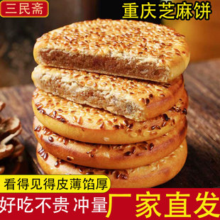 精品芝麻饼重庆特产皮薄馅厚糯麻饼小吃零食下午茶糕点入口香甜软