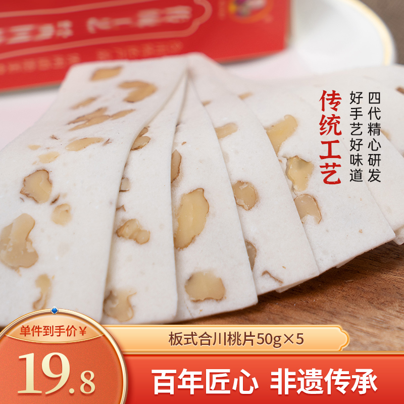 重庆特产伴手礼50g合川桃片