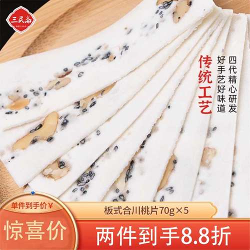 重庆特产送礼合川桃片