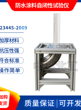 水泥防水涂料自闭性试验仪GBT23445涂料自闭性试验仪
