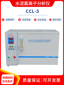 CCL-5水泥氯离子分析仪测氯蒸馏装置ZCIII全自动水泥氯离子测定仪