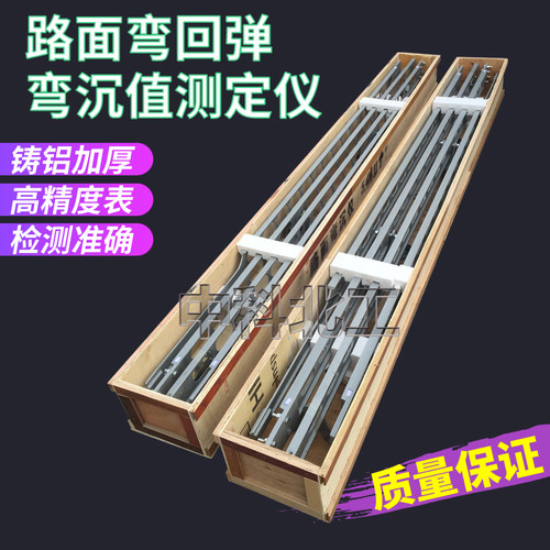 路面弯沉仪5.4米/3.6米