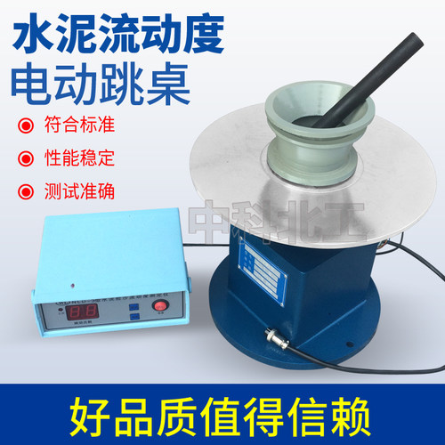 水泥跳桌胶砂测定仪中科北工