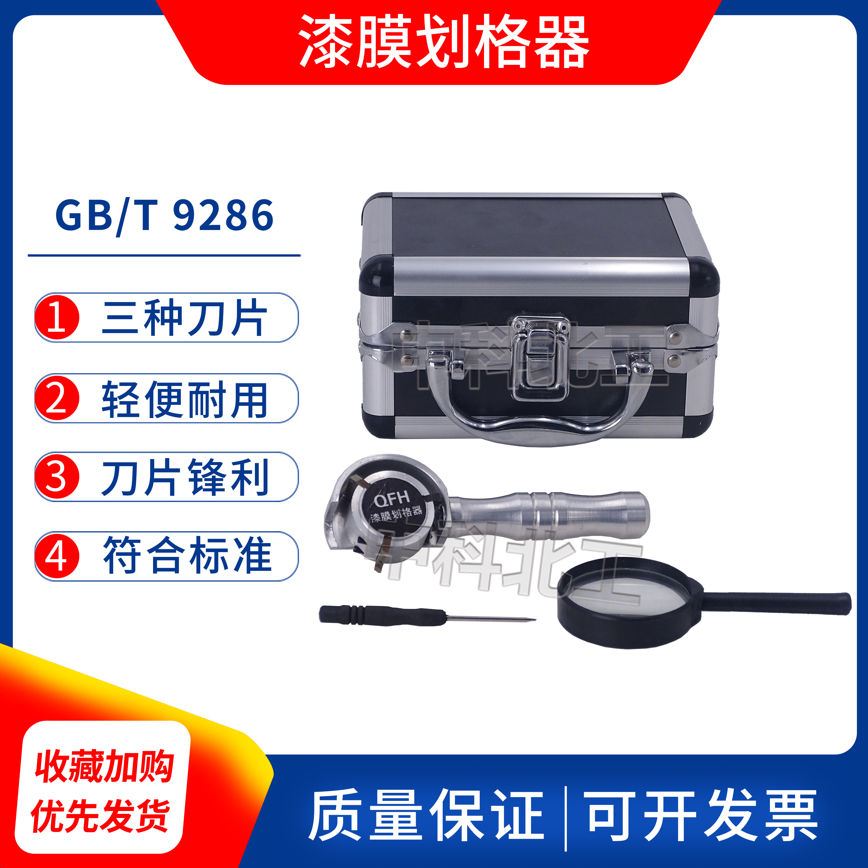 仪器QFH-A漆膜划格器GB/T9286