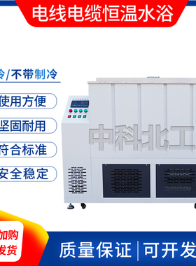 DXDL-3电线电缆恒温水浴5-80℃数显恒温水浴电线电缆高低温水浴