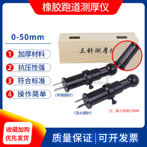 三针测厚仪橡胶跑道测厚仪