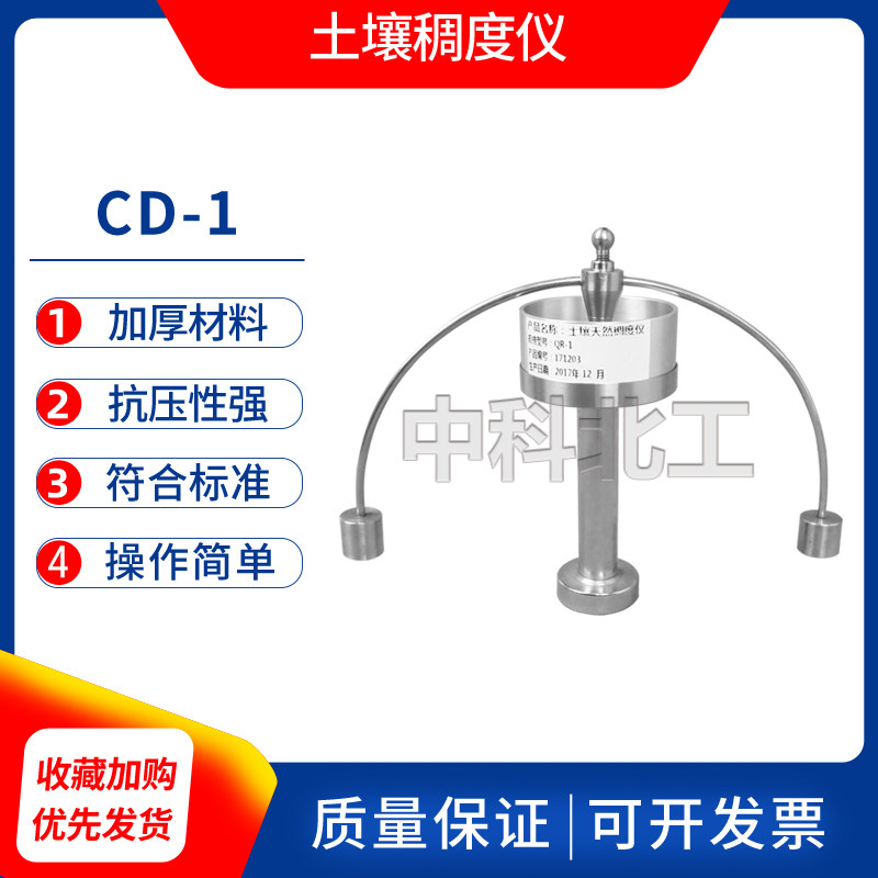 天然稠度仪土壤稠度仪