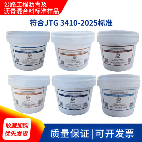 JTG 3410-2025阴阳离子乳化沥青标准填料集料黏附性试验标准集料 - 封面