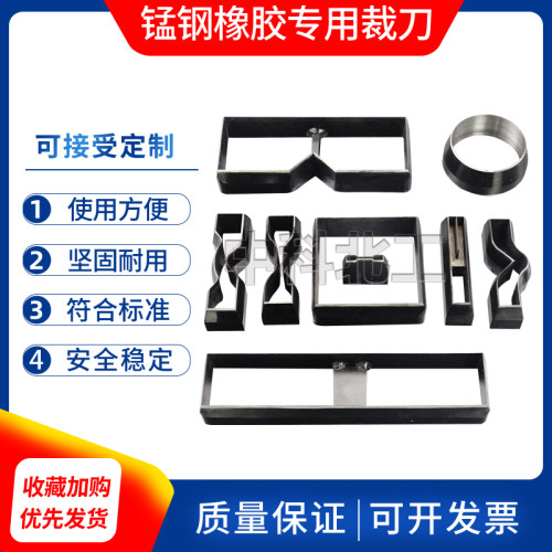 矩形/哑铃/圆形裁刀2*35锰钢材质