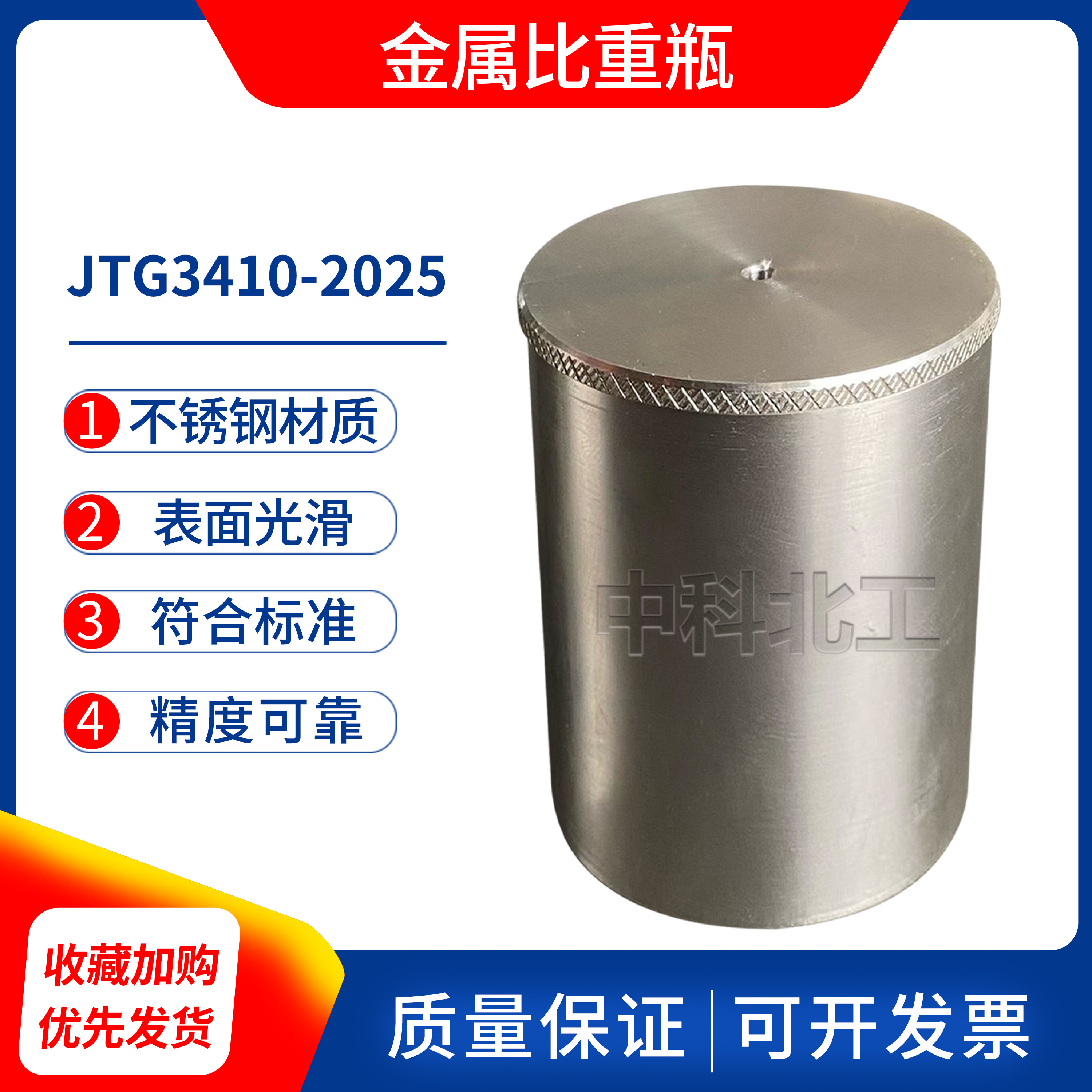 JTG3410新标准沥青金属比重瓶100ML比重杯沥青密度与相对密度试验