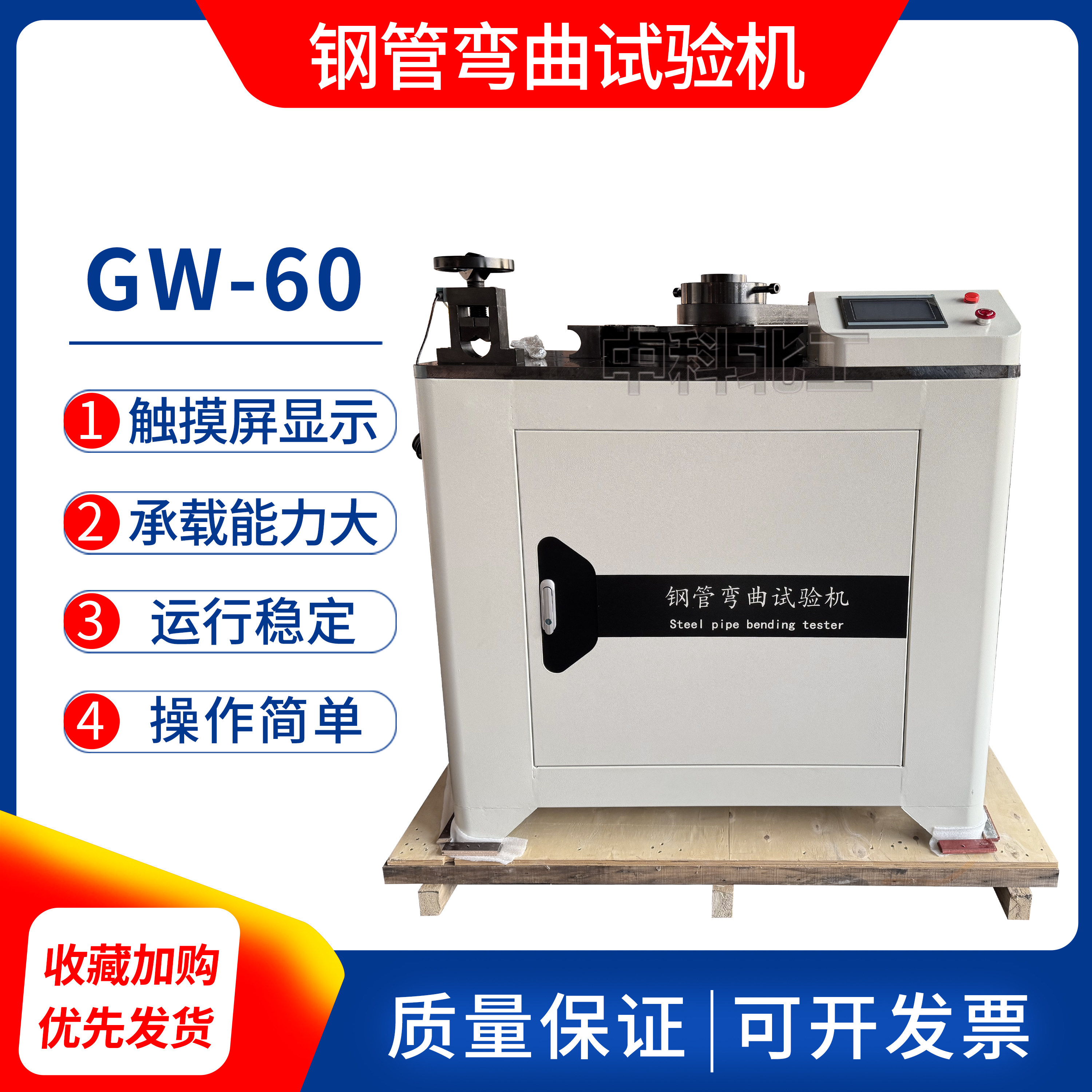 GW-60全自动钢管弯曲试验机