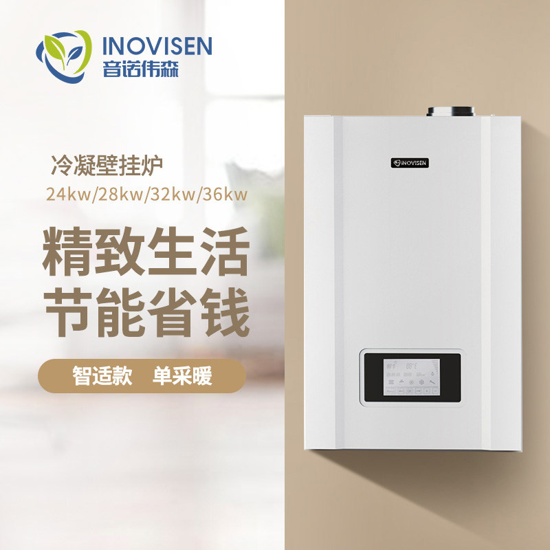 音诺伟森燃气一级冷凝单采暖壁挂炉36kW全屋采暖炉地热散热片家用