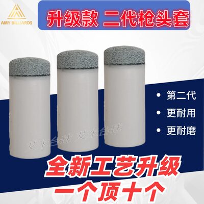 枪头套升级款 二代台球杆头套内径小头黑八通用桌球公杆皮头台球