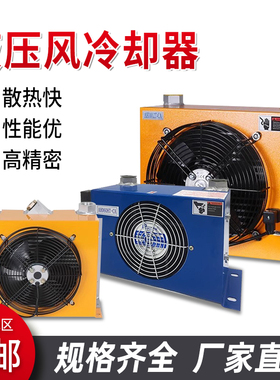 液压风冷却器AH1012T-CA风冷式油散热器冷却器随车吊改装油箱散热