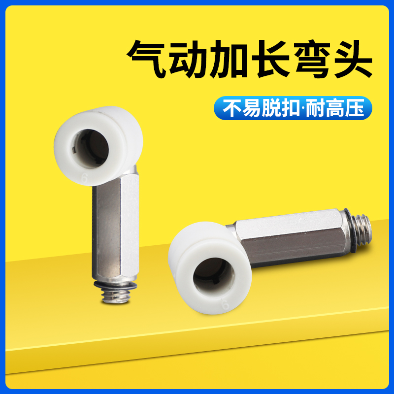 气动等径弯头加长管接KQ2W