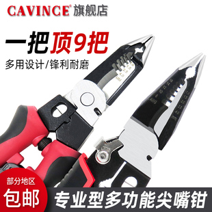 cavince多功能剥线剪线钳9合1电工专用工具钳子拨线钳剥线皮器拔