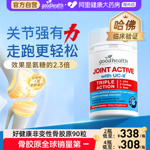 goodhealth骨胶原氨糖软骨素90粒