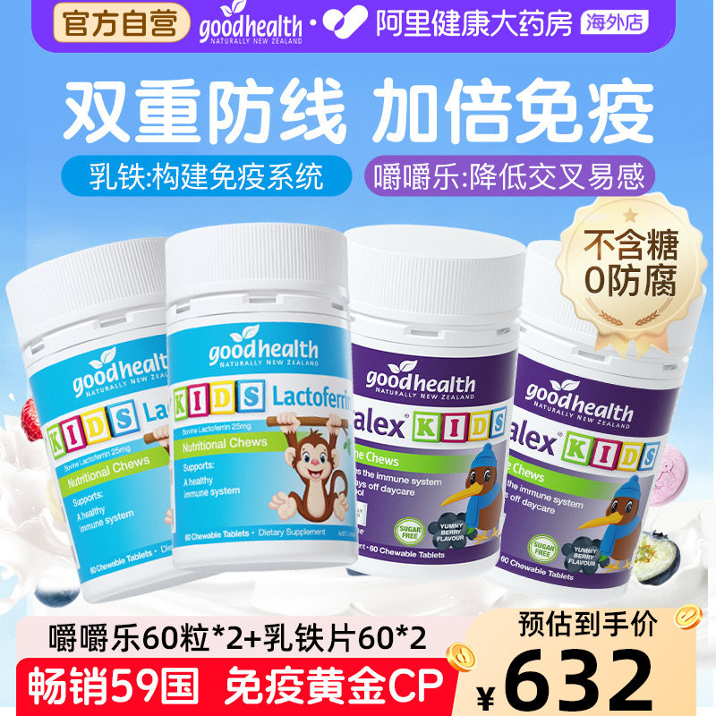 goodhealth好健康婴幼儿童小猴子乳铁蛋白片2瓶+免疫嚼嚼乐2瓶