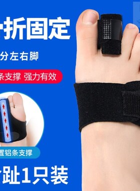 足趾骨折支具跖骨支具可调节固定带护具透气全面包裹大小二脚趾