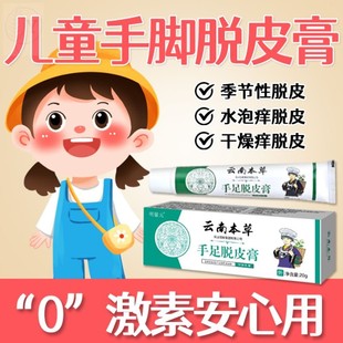 儿童手足脱皮膏手指掉皮专用药膏小孩子季 节性手脚严重蜕皮维生素