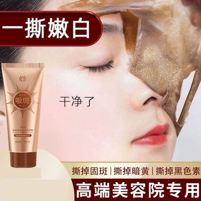 撕拉面膜美白淡吸祛斑收毛孔保湿去黄提亮暗沉拉撕丝贴片官方正品