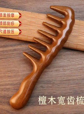 金丝檀木按摩梳宽齿排骨