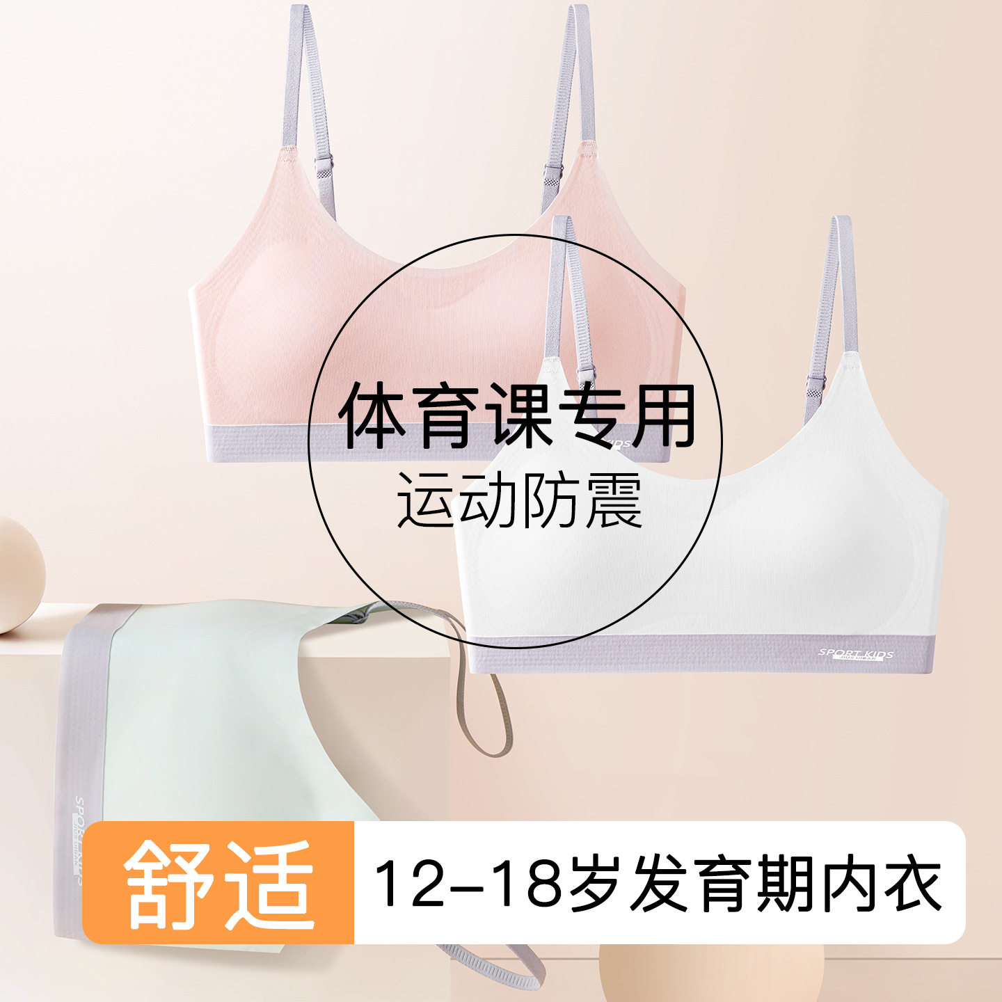 发育期少女内衣固定杯女