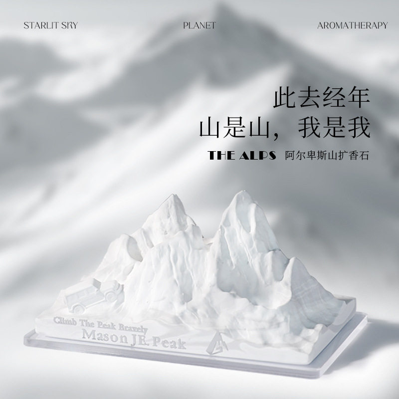 雪山扩香石无火香薰阿尔