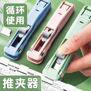 彩色推夹器文件夹子文具固定试卷神器订书夹订书机装订纸张收纳