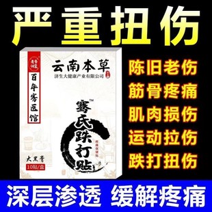 云南本草跌打筋骨损伤恢复药骨裂关节扭伤韧带拉伤特效贴膏药