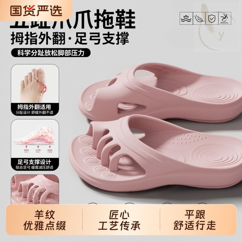 五指分离爪爪拖鞋女款2026新款夏季拇外翻分趾矫正有足弓支撑拖鞋