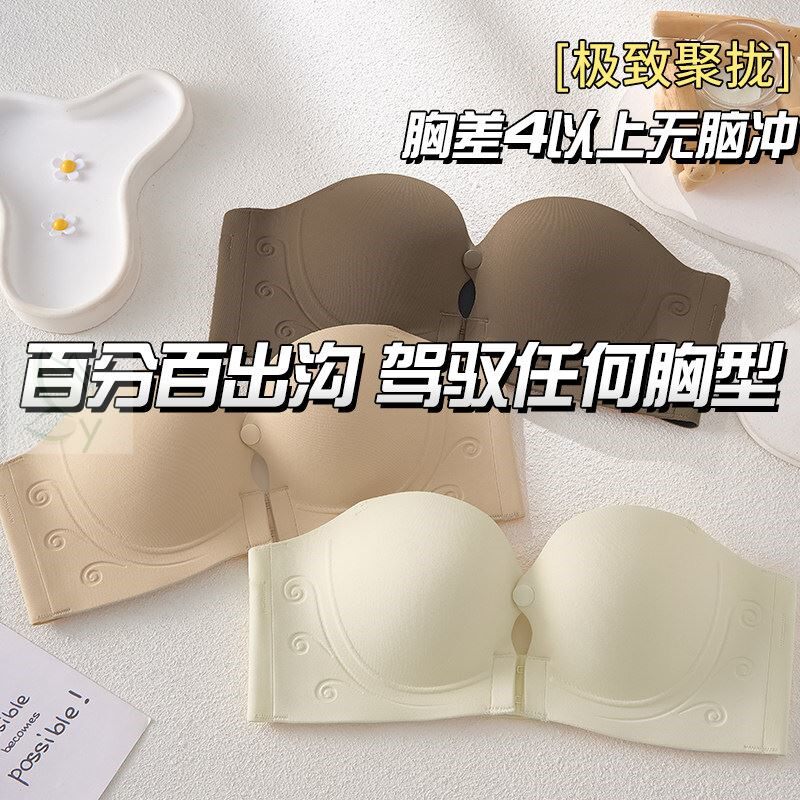 粉底液前扣无肩带内衣女小胸聚拢不掉不空杯防滑抹胸无痕隐形文胸