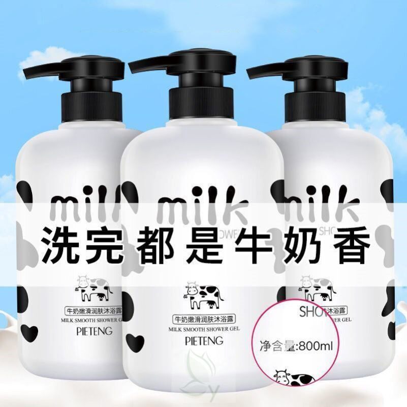牛奶沐浴露持久留香72小时香水男士女儿童宝宝婴儿成人青少年通用