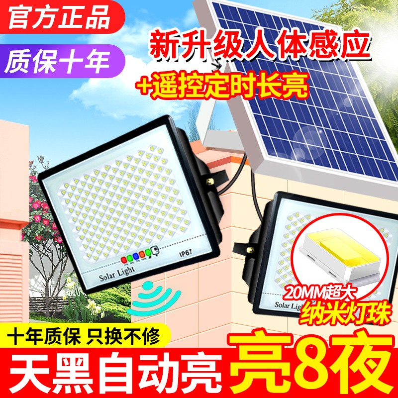 【秒杀】太阳能投光灯天黑自动照明户外防水农村超亮
