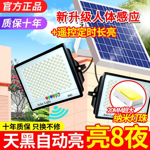 2026新款太阳能投光灯天黑自动照明灯户外防水农村超亮感应投光灯