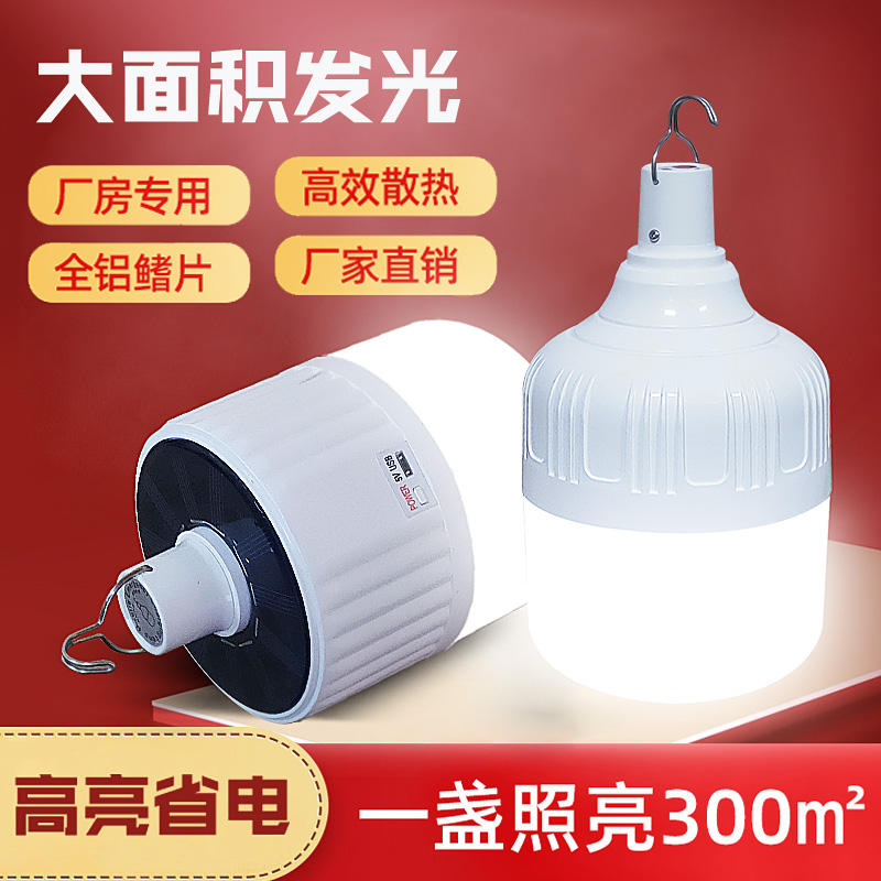 USB充电灯泡停电应急照明灯家用式移动超亮户外led夜市摆摊地摊灯