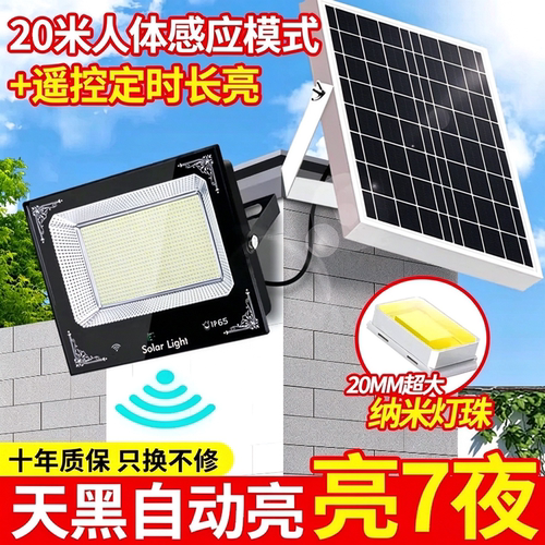 迈盟2026家装灯饰太阳能灯户外庭院灯人体感应照明灯农村家用防水 - 封面