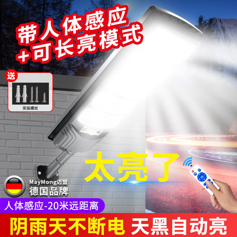 太阳能灯户外庭院灯感应超亮照明大功率家用室内外防水新农村路灯