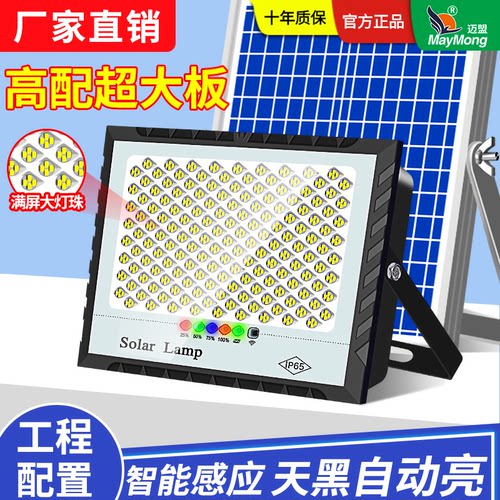 夏季新款太阳能灯户外投光灯超亮农村防雨防雷LED照明投光灯