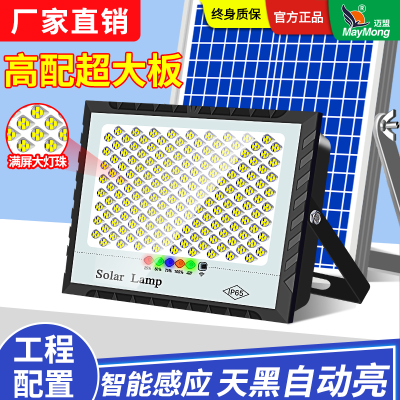 夏季新款太阳能灯户外投光灯超亮农村防雨防雷LED照明投光灯