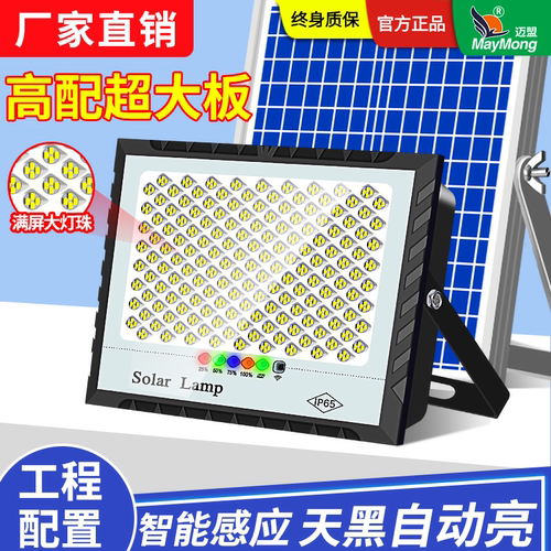 夏季新款太阳能灯户外投光灯超亮农村防雨防雷LED照明投光灯
