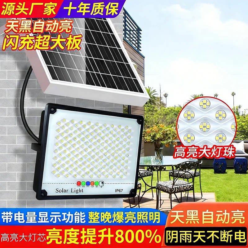2026新款太阳能照明灯超亮户外新农村庭院灯天黑自动亮防雨投光灯