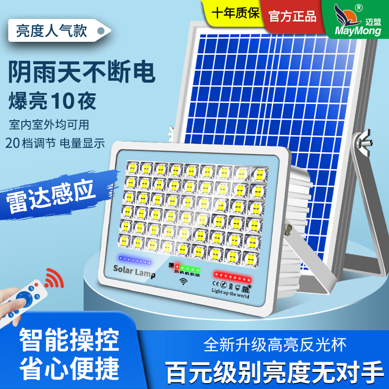 迈盟【小鱼】新升级太阳能户外庭院灯防水超亮人体感应照明灯