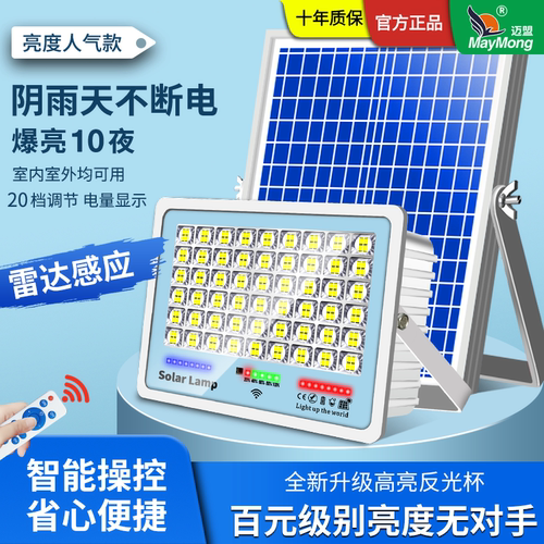 迈盟【小鱼】新升级太阳能户外庭院灯防水超亮人体感应照明灯