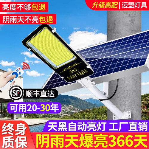 2023新农村大功率超亮太阳能路灯