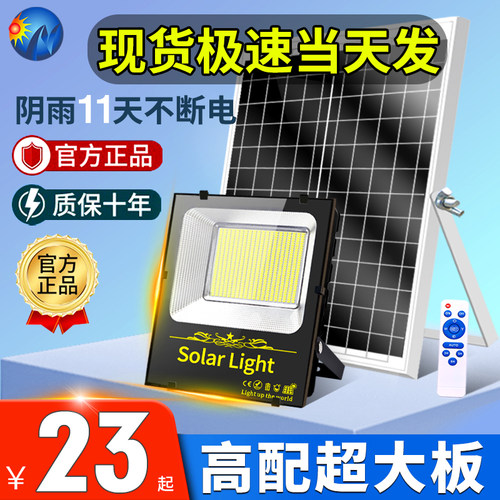 2026新款大功率超亮太阳能照明灯