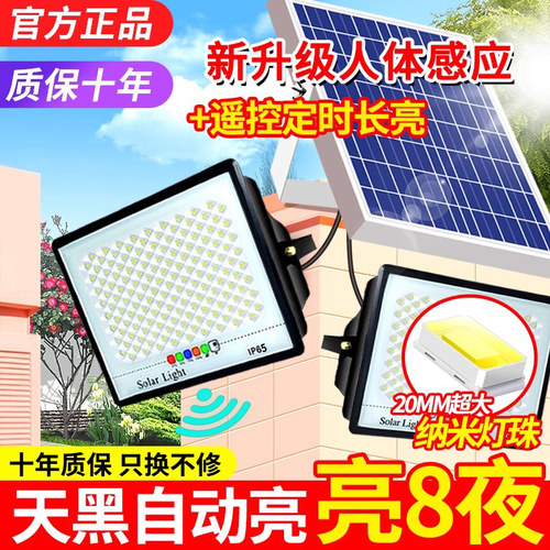 2026人体感应新款太阳能灯